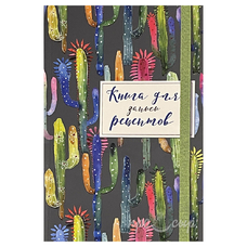Книга для записи рецептов