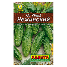 Семена Огурец Нежинский