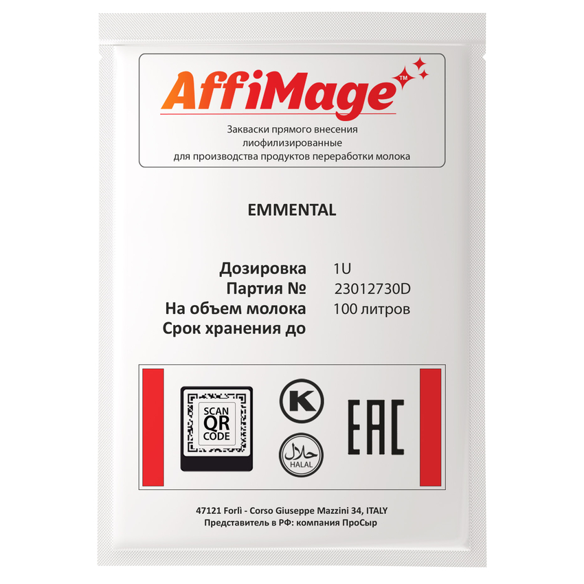 Закваска EMMENTAL AFFIMAGE (1U)